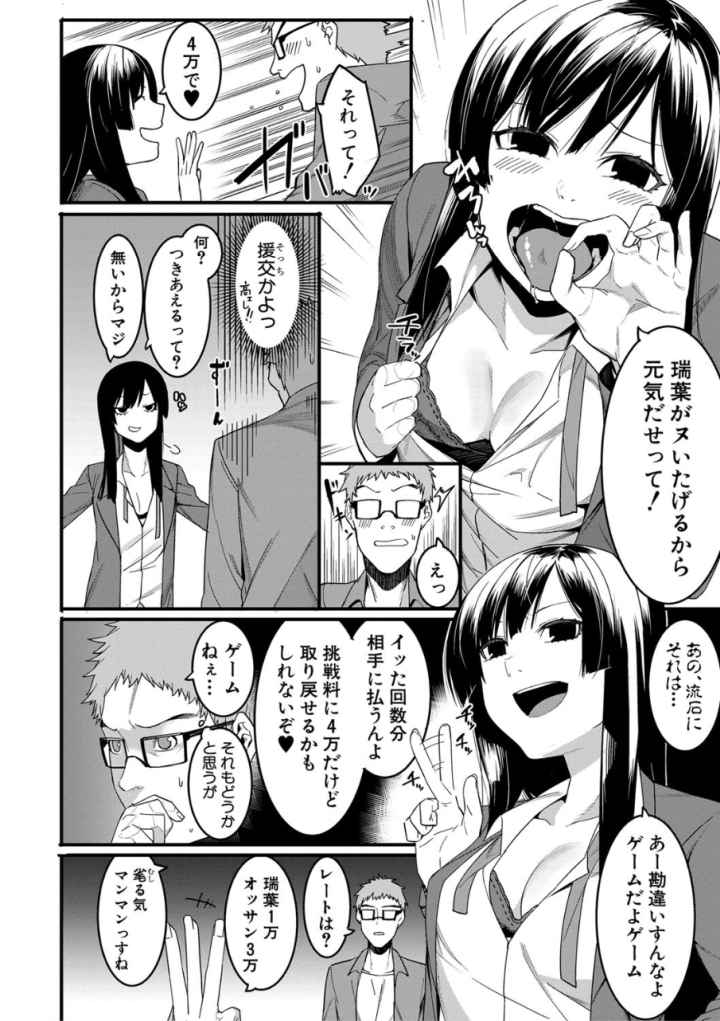 瑞葉におしおき！のエロ漫画_5