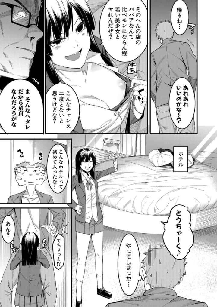瑞葉におしおき！のエロ漫画_6
