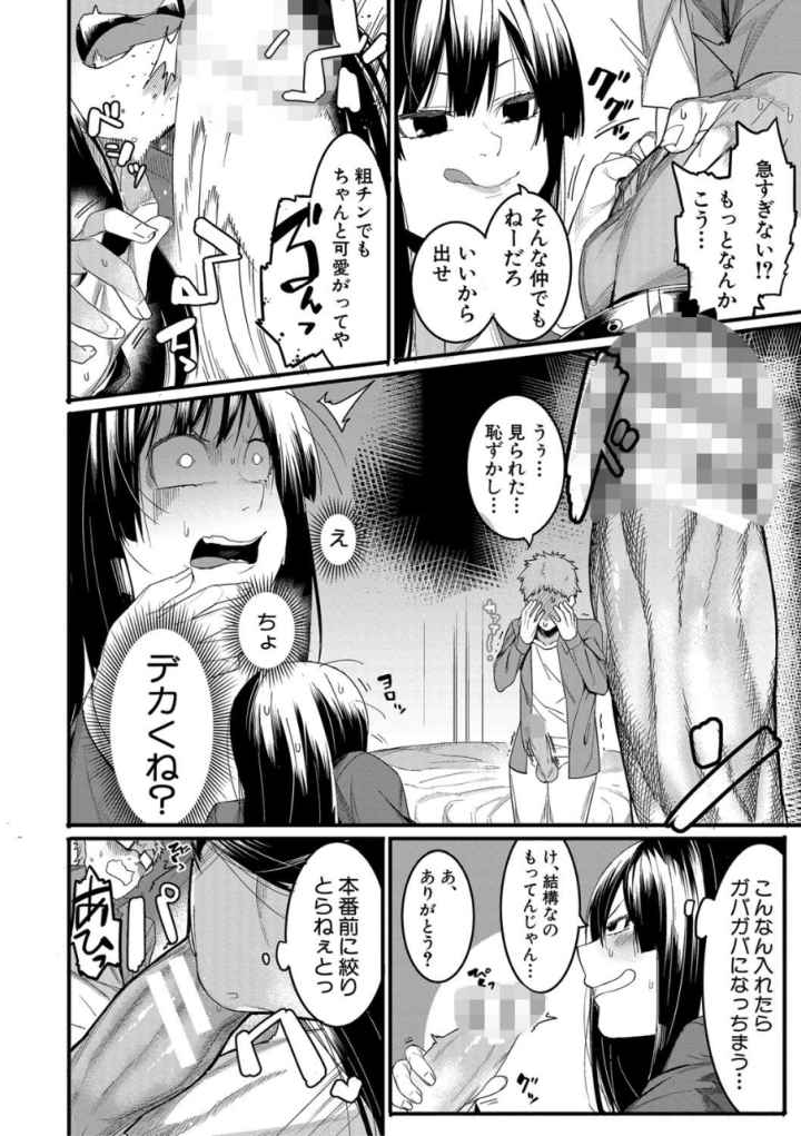 瑞葉におしおき！のエロ漫画_7