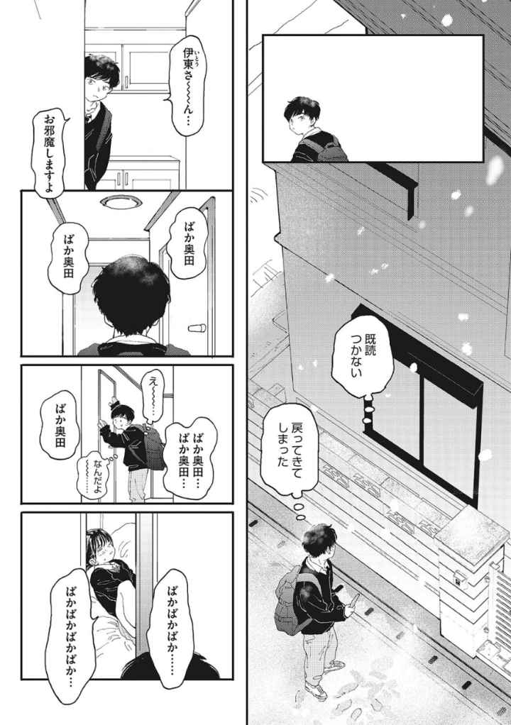 キミの体温のエロ漫画_6