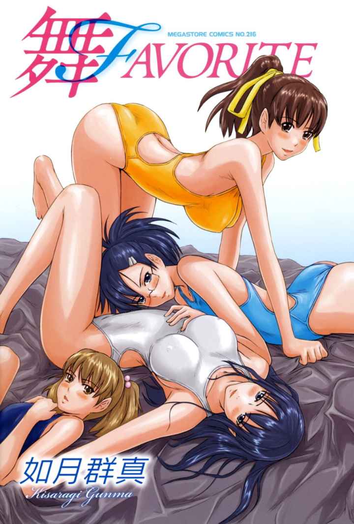 舞FAVORITEのエロ漫画_2
