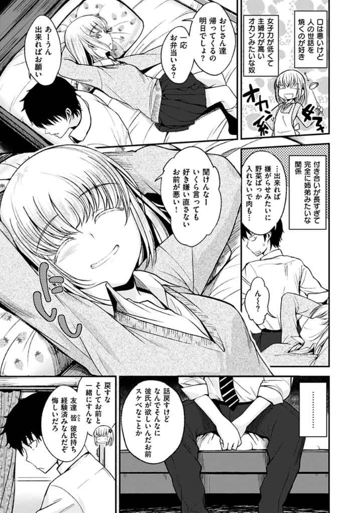 君に抱かれたいのエロ漫画_4