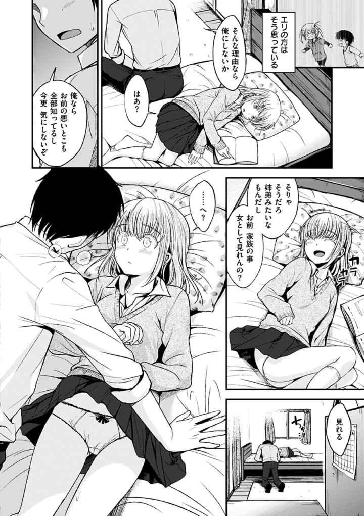 君に抱かれたいのエロ漫画_5