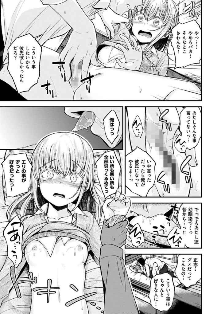 君に抱かれたいのエロ漫画_8