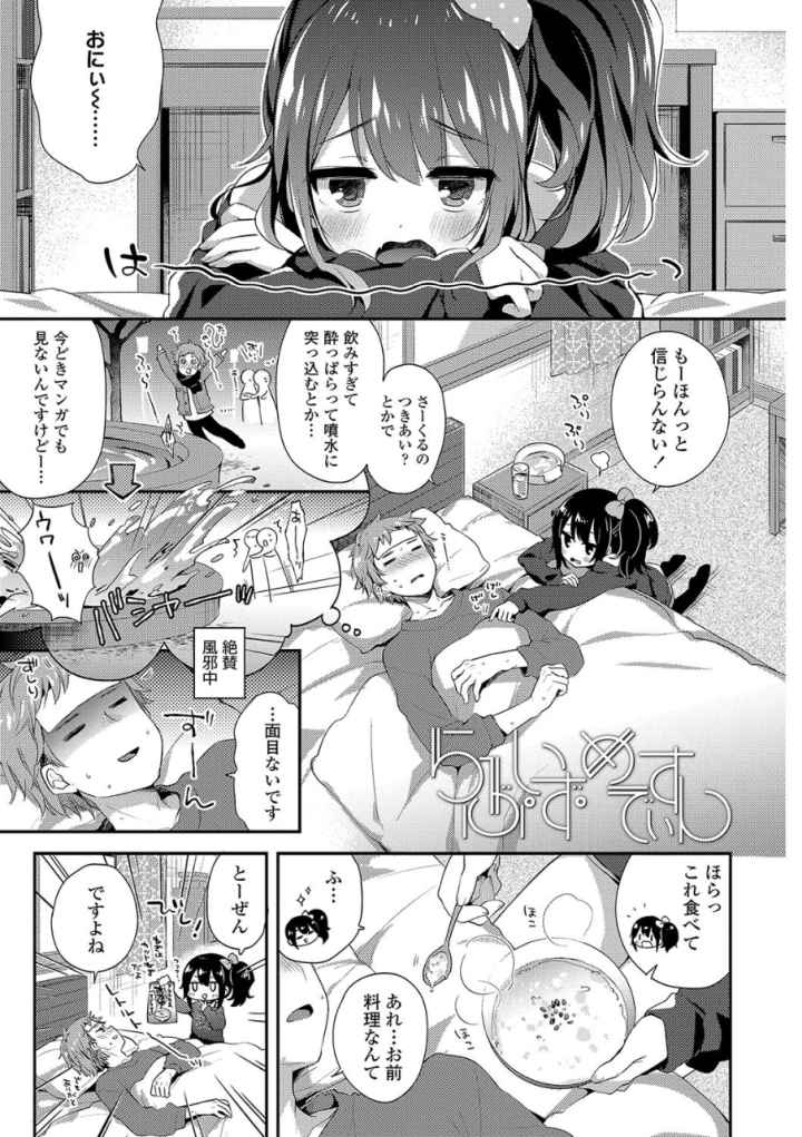 とろとろむちゅう 【FANZA限定特典付き】のエロ漫画_2