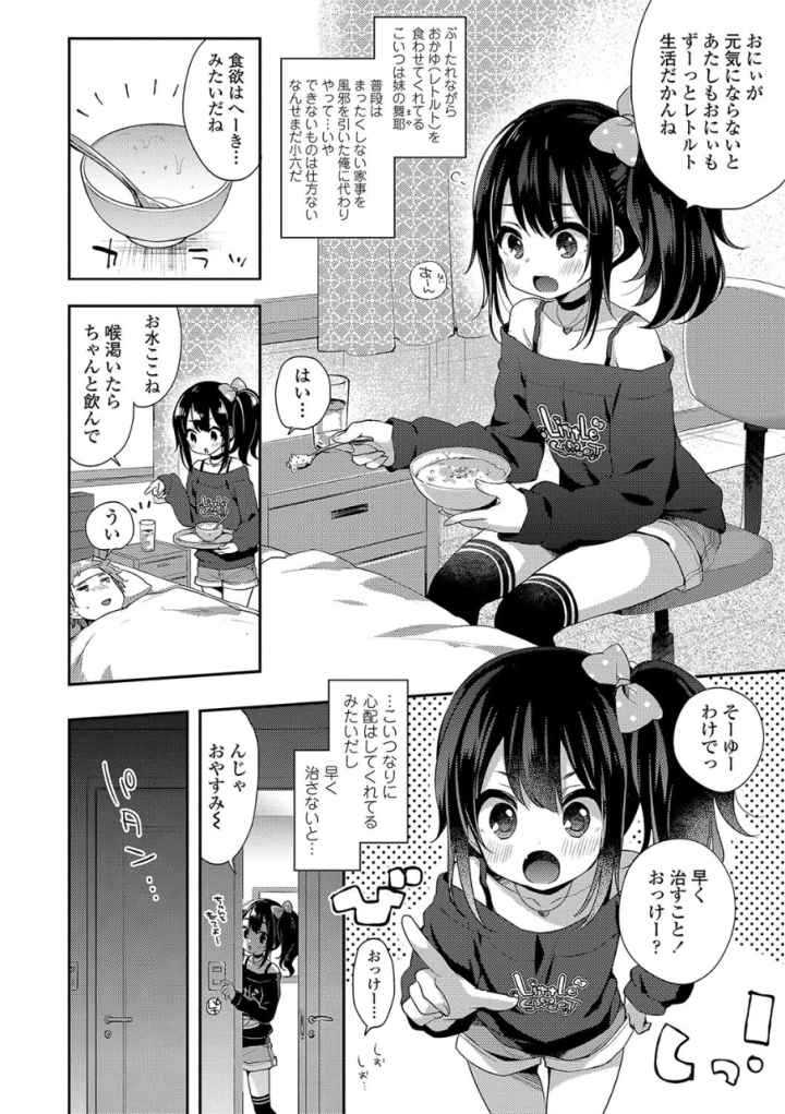 とろとろむちゅう 【FANZA限定特典付き】のエロ漫画_3