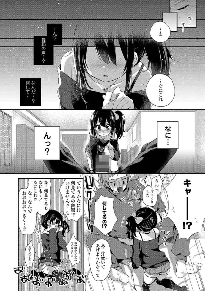 とろとろむちゅう 【FANZA限定特典付き】のエロ漫画_5
