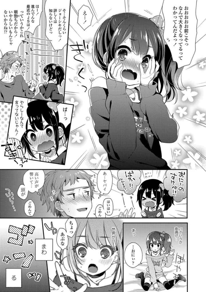 とろとろむちゅう 【FANZA限定特典付き】のエロ漫画_6