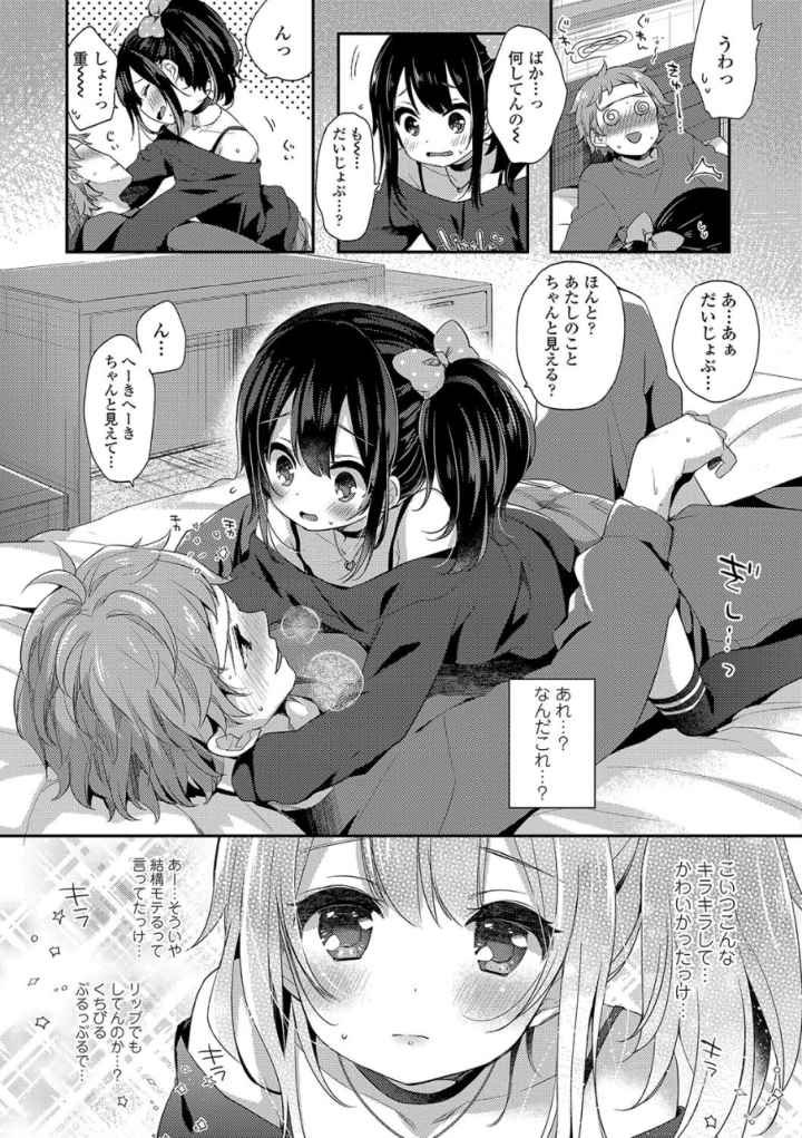 とろとろむちゅう 【FANZA限定特典付き】のエロ漫画_7