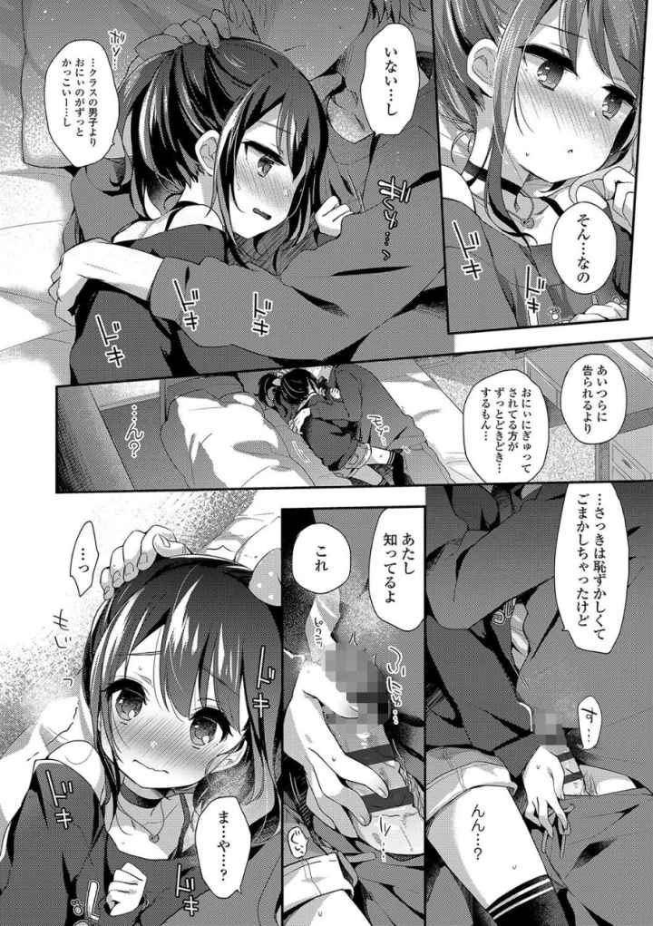 とろとろむちゅう 【FANZA限定特典付き】のエロ漫画_9