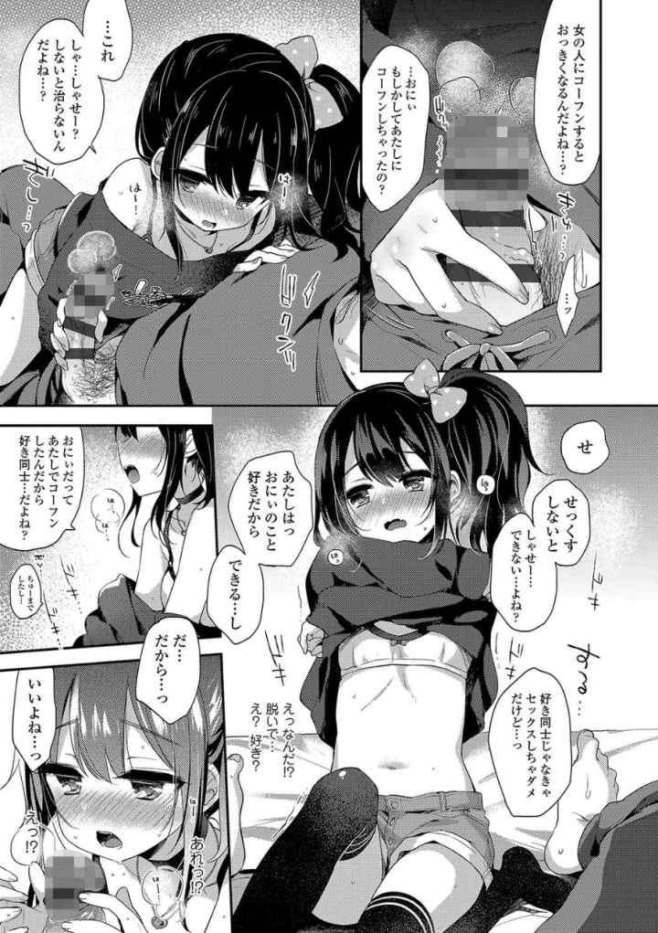 とろとろむちゅう 【FANZA限定特典付き】のエロ漫画_10