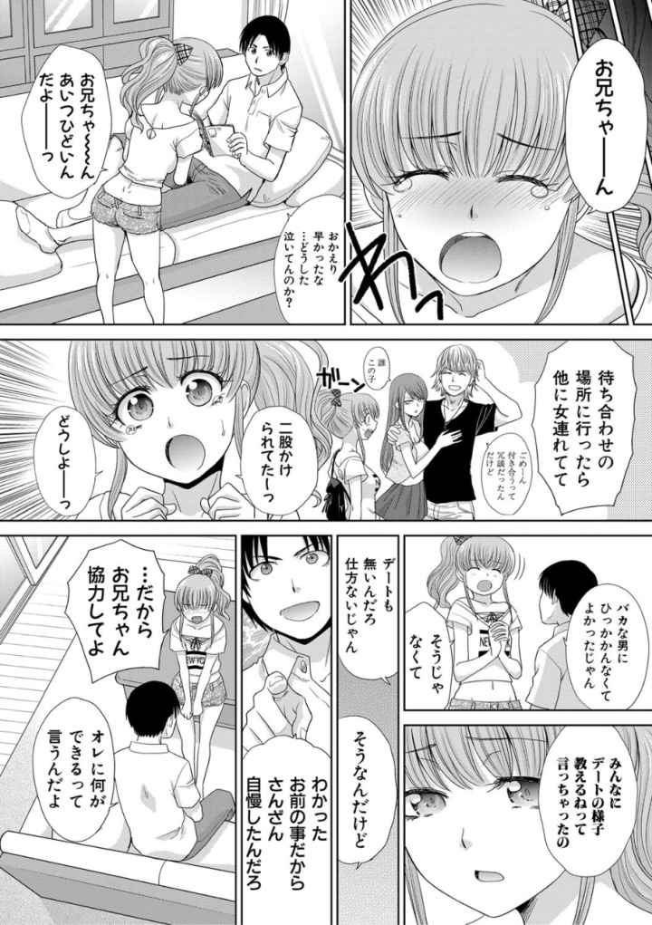 妹とやってしまったし、妹の友達ともやってしまった【電子版特典付き】のエロ漫画_3