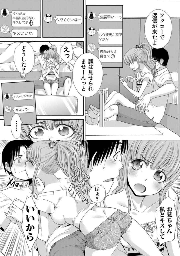 妹とやってしまったし、妹の友達ともやってしまった【電子版特典付き】のエロ漫画_6