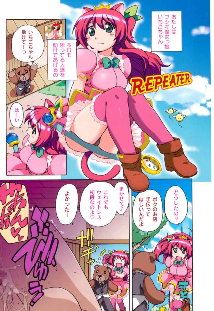 苺とあま〜いおとぎ話のエロ漫画_2
