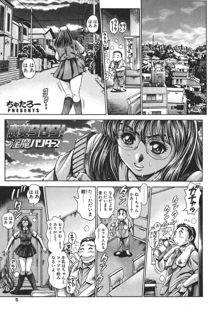 奈美SOS！ 淫魔ハンターズのエロ漫画_2