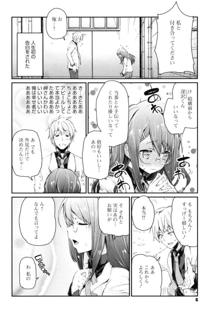 ちまカノのエロ漫画_5