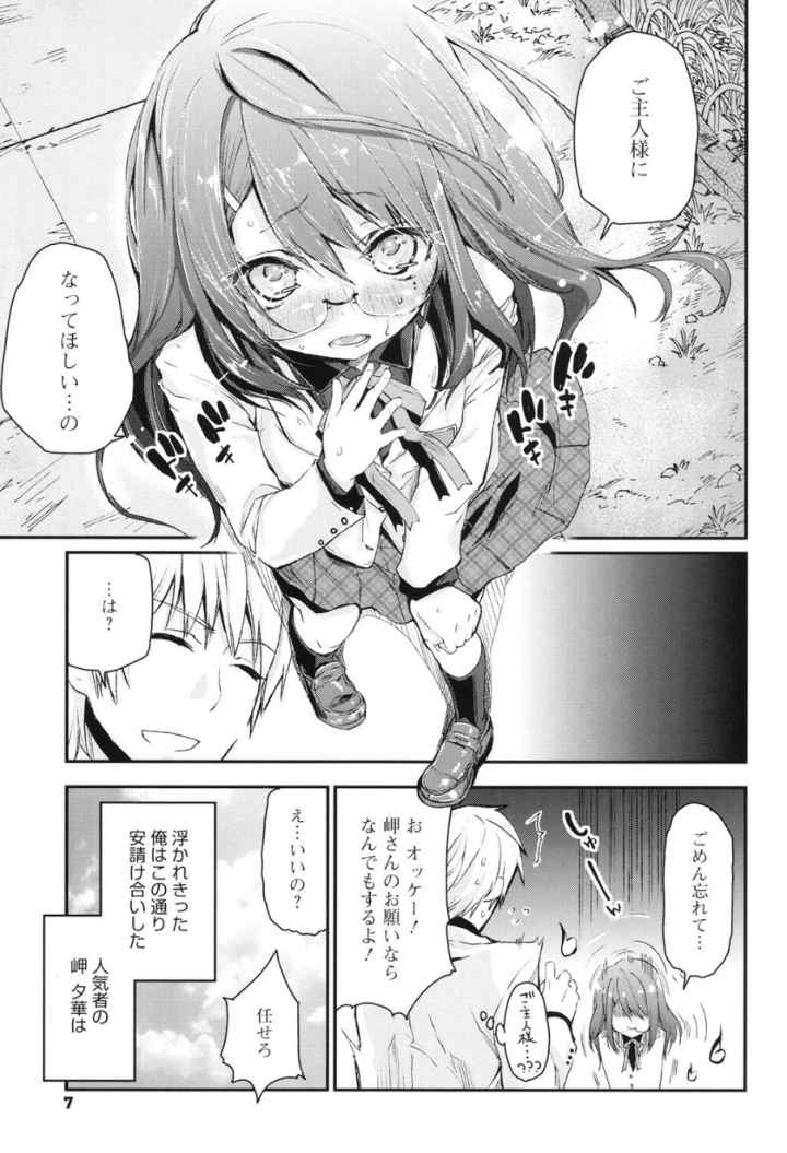 ちまカノのエロ漫画_6