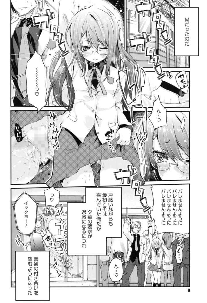 ちまカノのエロ漫画_7