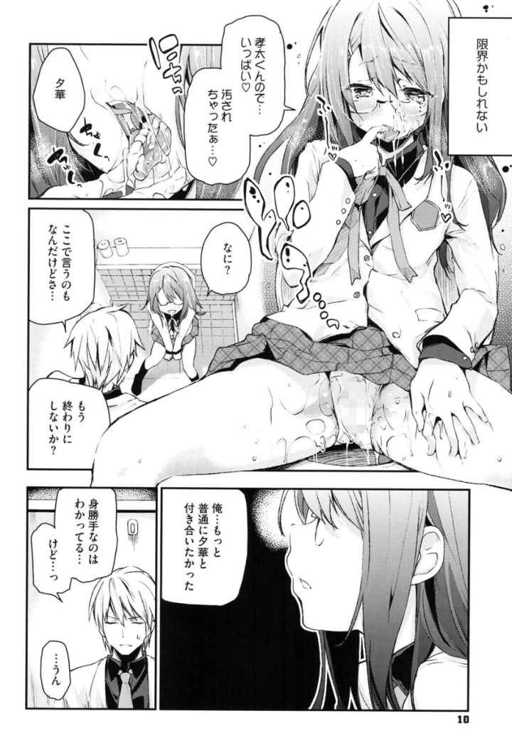 ちまカノのエロ漫画_9