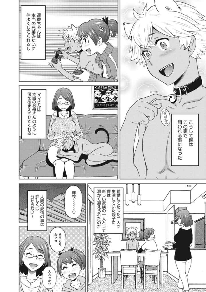 愛しきアクメイトのエロ漫画_5