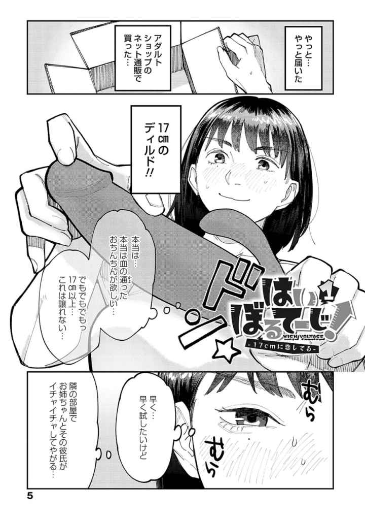 はいぼるてーじ！【FANZA限定特典付き】のエロ漫画_2