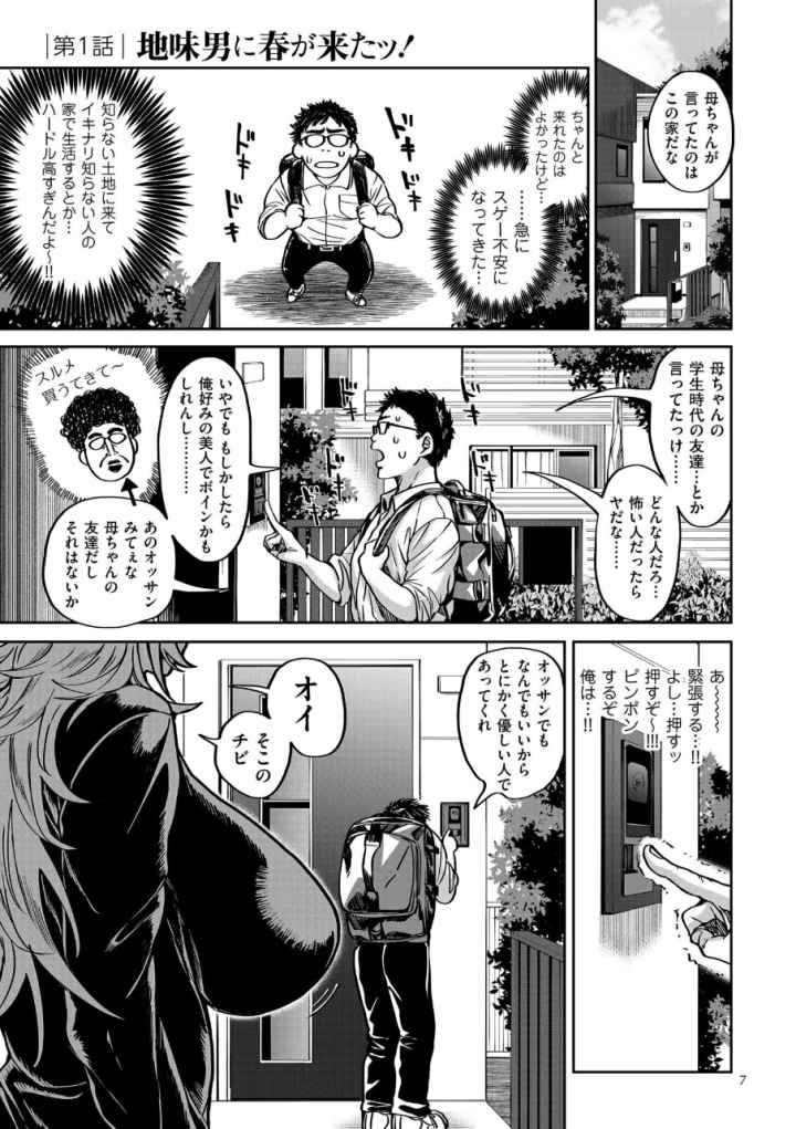 春夏秋冬ハーレム天国【電子特装版】のエロ漫画_4