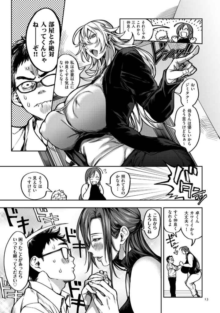 春夏秋冬ハーレム天国【電子特装版】のエロ漫画_10