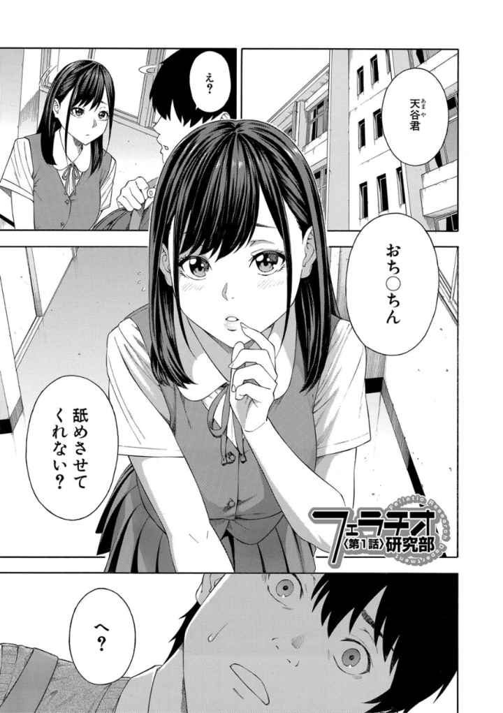 フェラチオ研究部のエロ漫画_2