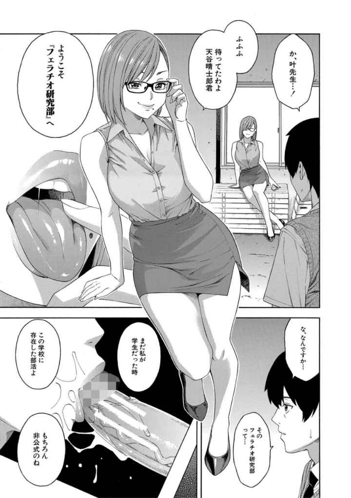 フェラチオ研究部のエロ漫画_8