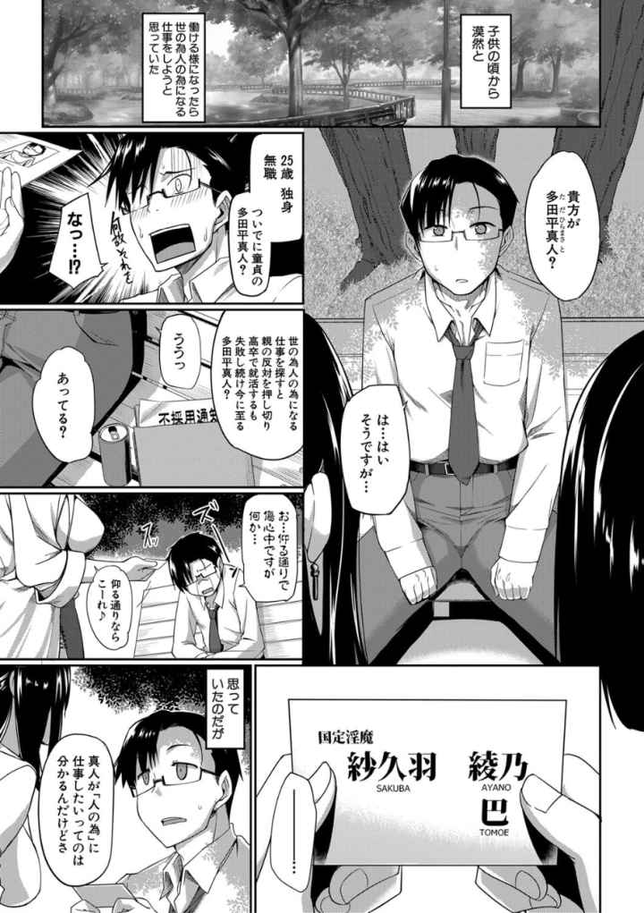 淫魔のミカタ！のエロ漫画_2