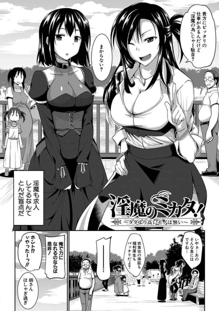 淫魔のミカタ！のエロ漫画_3