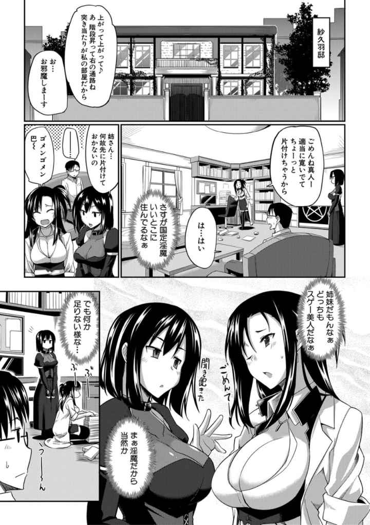 淫魔のミカタ！のエロ漫画_4