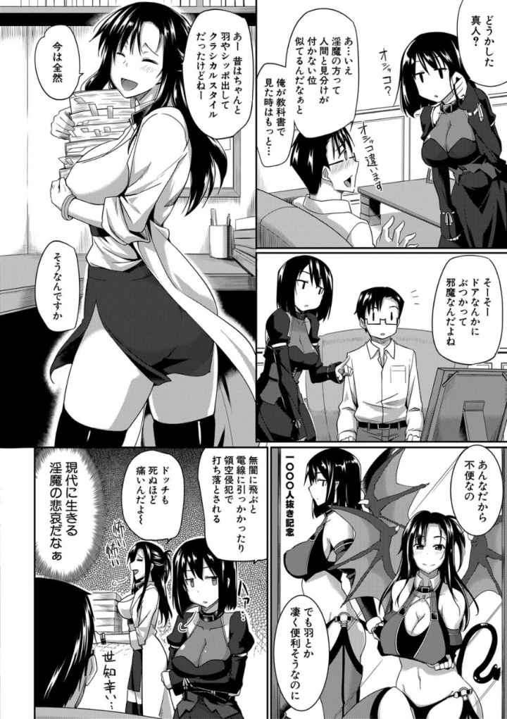 淫魔のミカタ！のエロ漫画_5