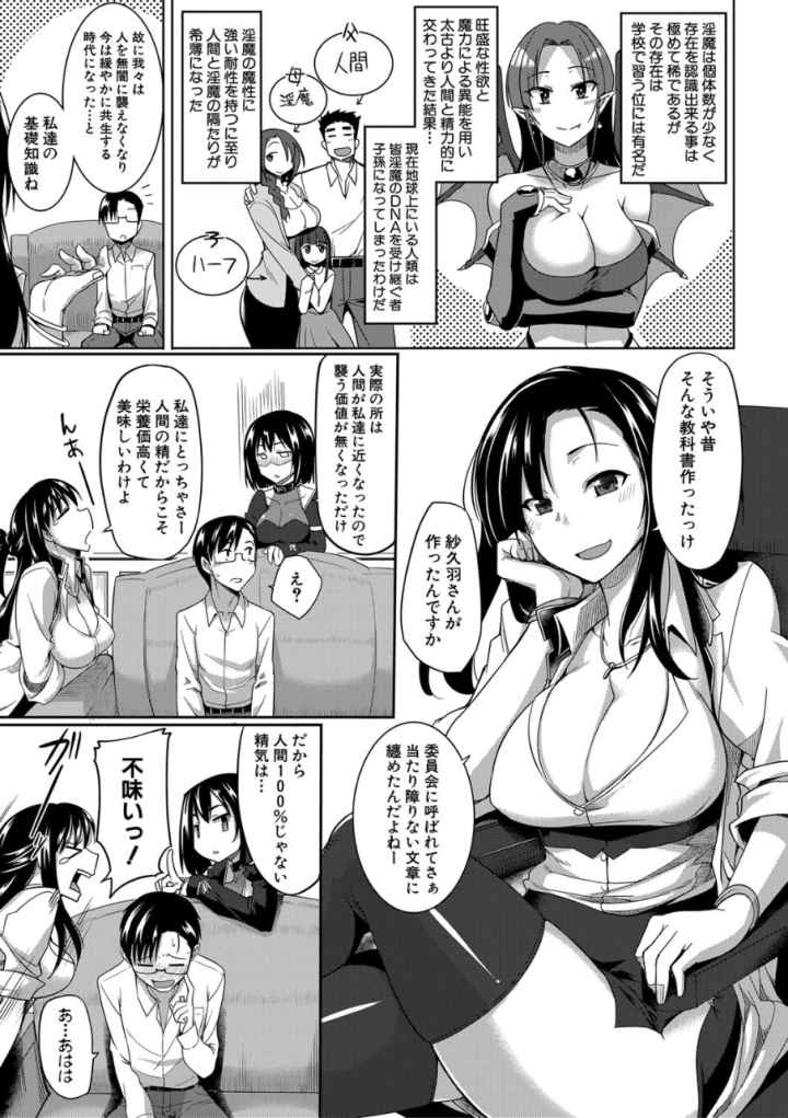 淫魔のミカタ！のエロ漫画_6