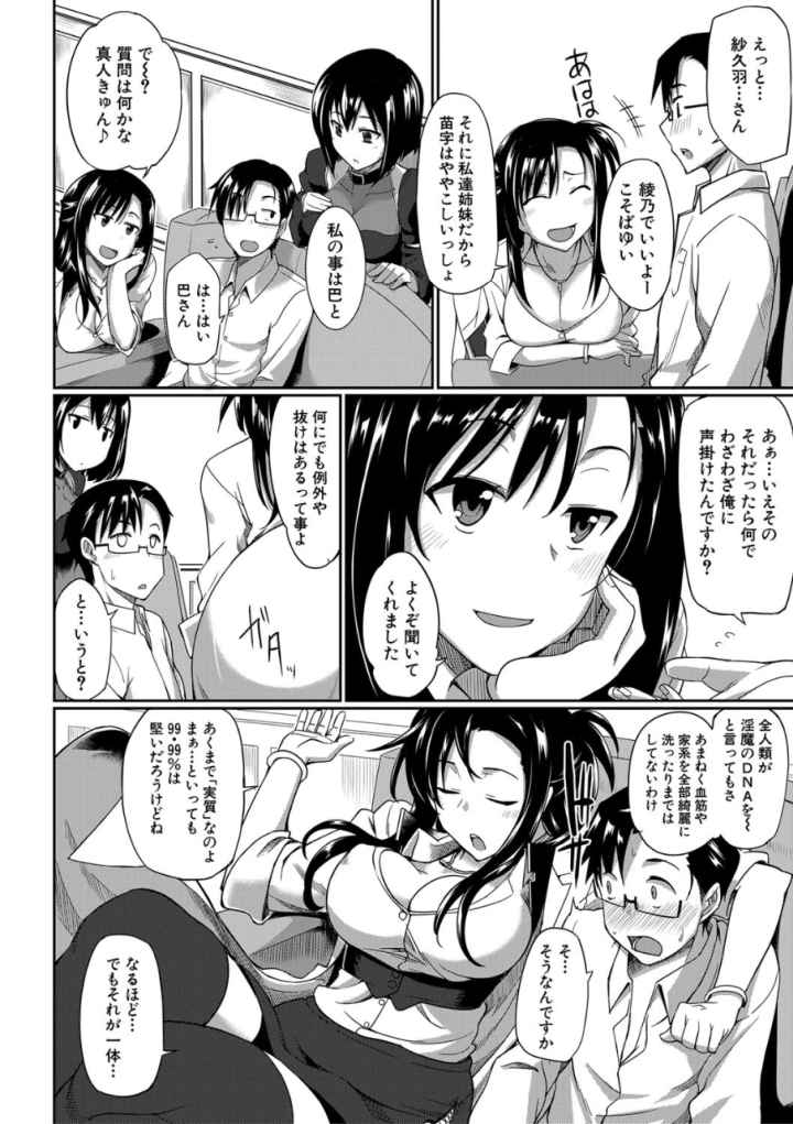 淫魔のミカタ！のエロ漫画_7