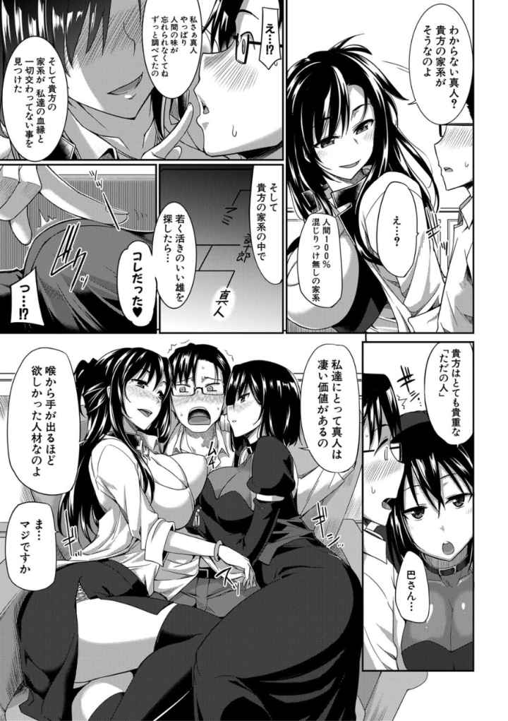 淫魔のミカタ！のエロ漫画_8