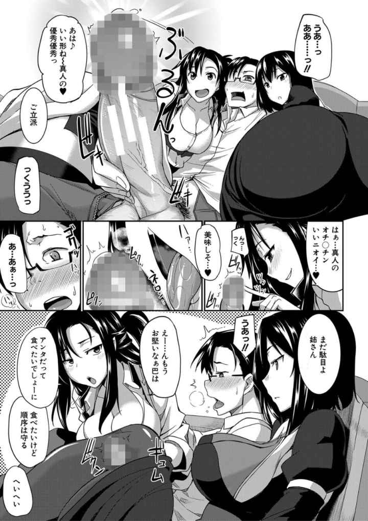 淫魔のミカタ！のエロ漫画_10