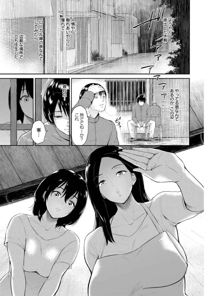 交わりの宿のエロ漫画_6