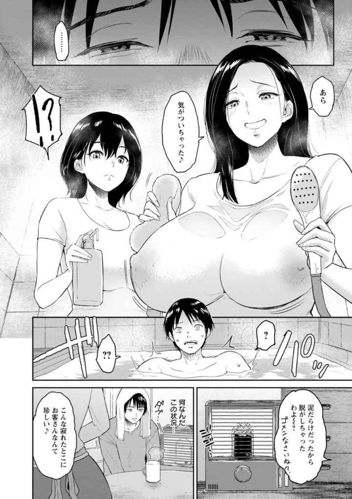 交わりの宿のエロ漫画_7