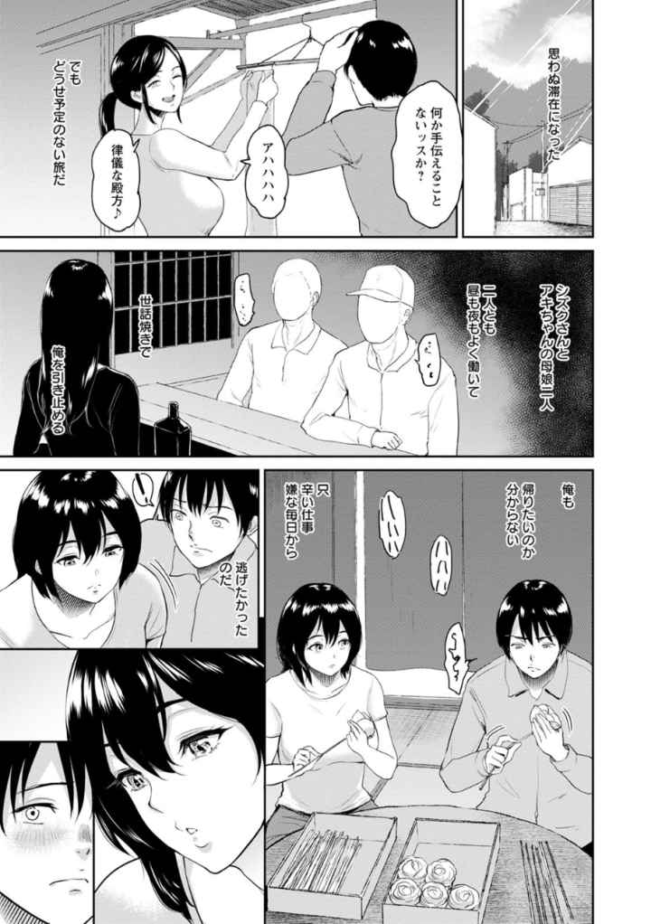交わりの宿のエロ漫画_10