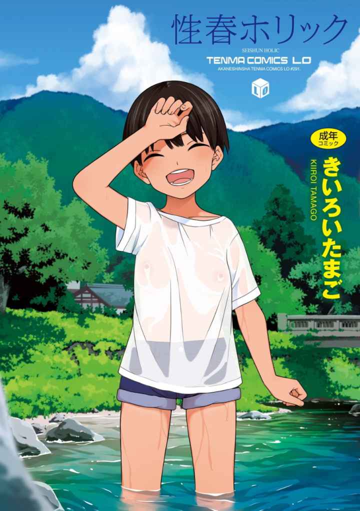 性春ホリック【FANZA限定特典付き】のエロ漫画_1