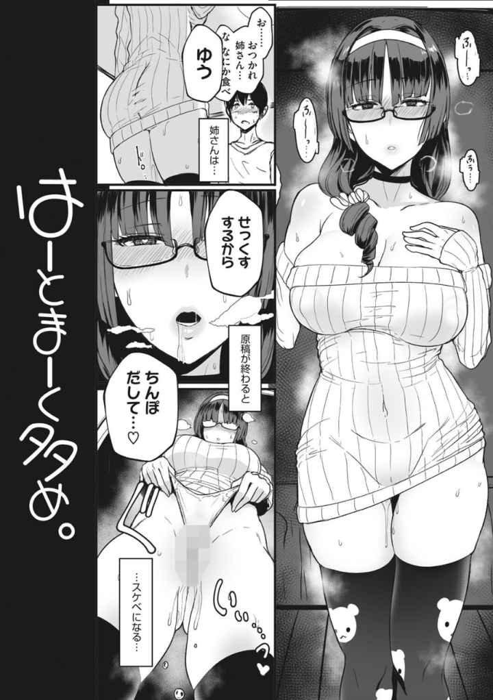 はーとまーくもっと多め。のエロ漫画_3