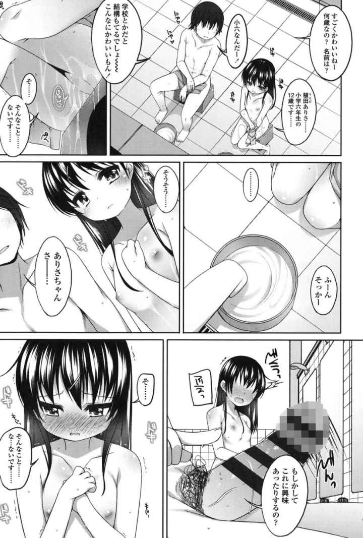 ちいさいこいいよね…【販促特典付き】のエロ漫画_6