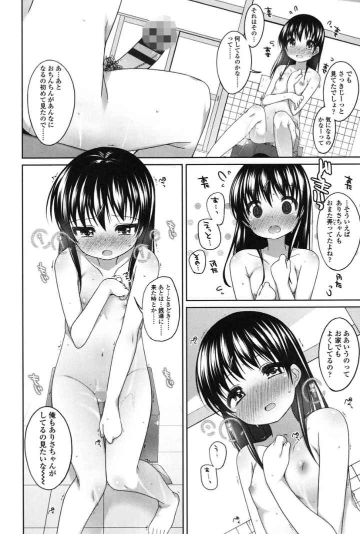 ちいさいこいいよね…【販促特典付き】のエロ漫画_7