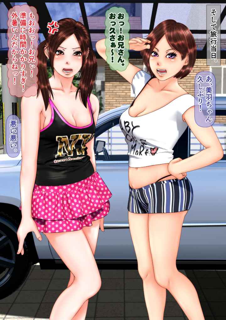 ギャルな妹の海旅行に同行したら童貞喪失する事になった話 完全版のエロ漫画_8