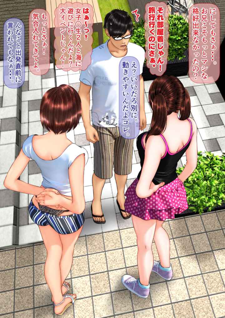 ギャルな妹の海旅行に同行したら童貞喪失する事になった話 完全版のエロ漫画_10