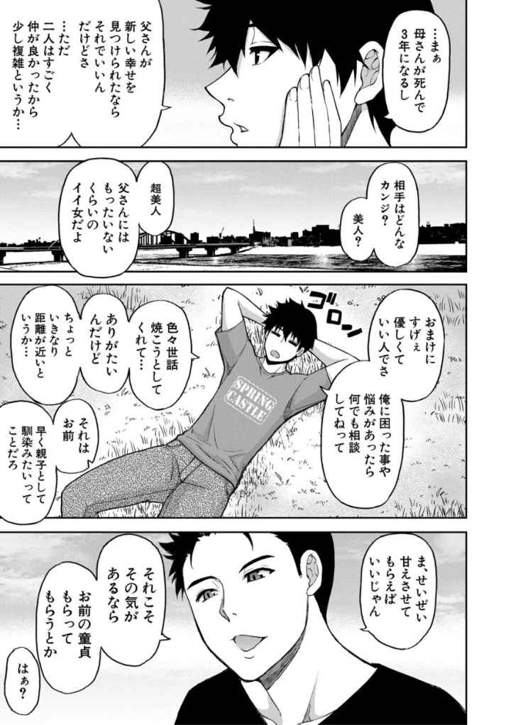 いいわ▽私の身体好きにしてのエロ漫画_4