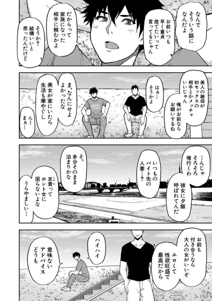 いいわ▽私の身体好きにしてのエロ漫画_5