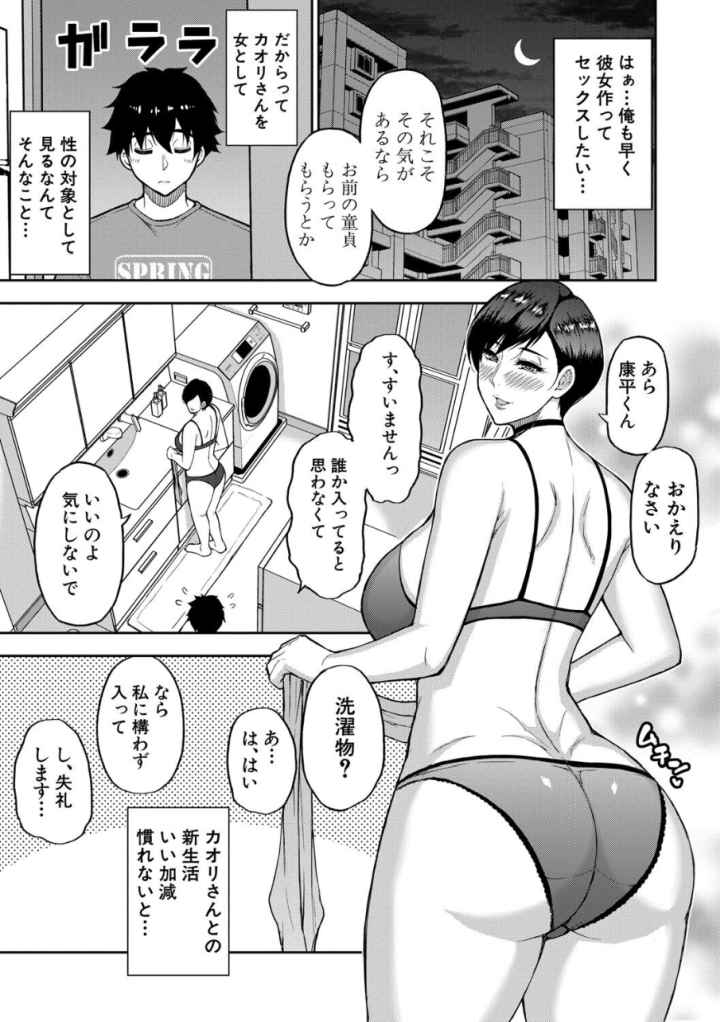 いいわ▽私の身体好きにしてのエロ漫画_6