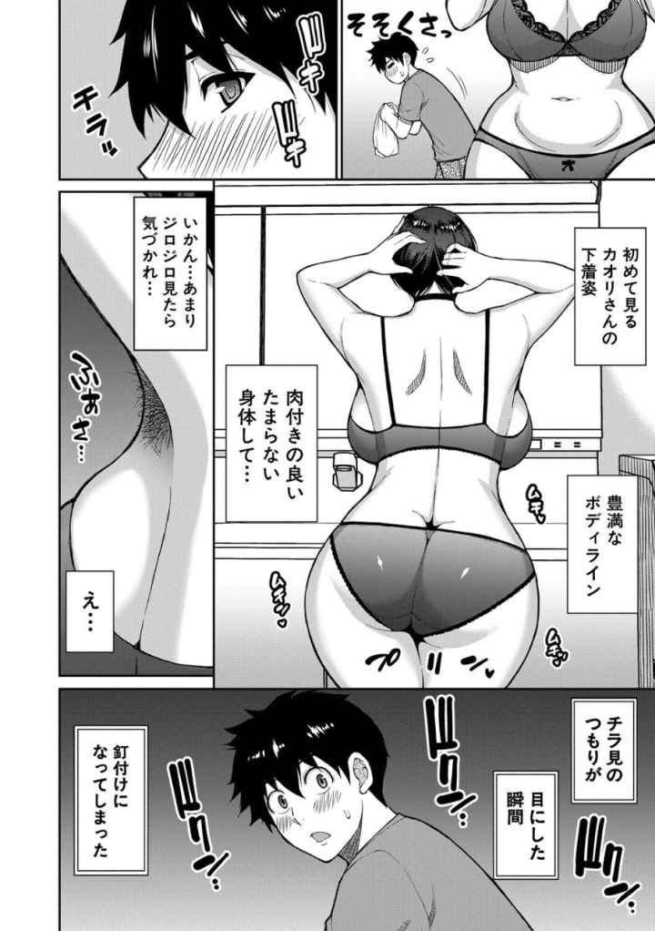 いいわ▽私の身体好きにしてのエロ漫画_7